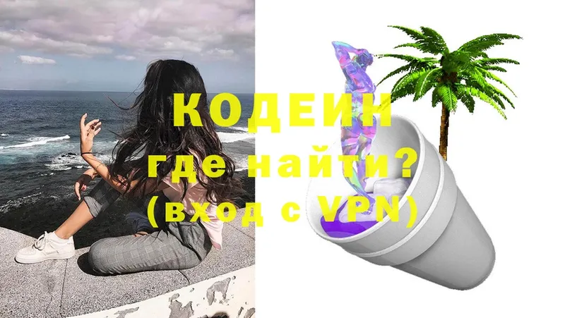 Кодеин напиток Lean (лин)  Торжок 