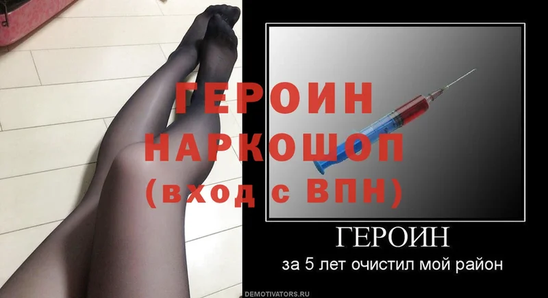 ГЕРОИН Heroin  закладки  Торжок 